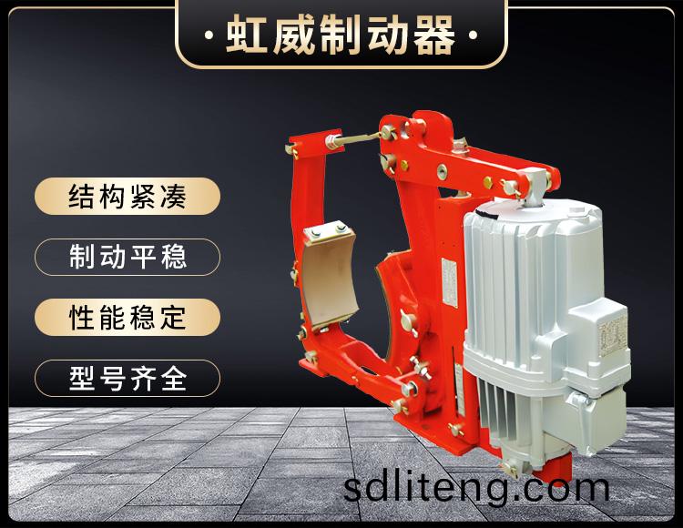 YW係列電力液壓皷式製動器
