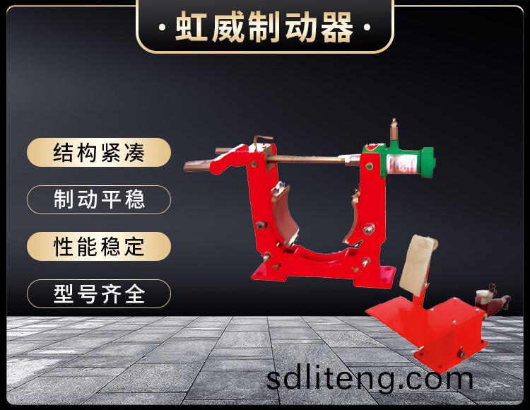 TYWZ2係列腳踏液(ye)壓皷(gu)式製動器