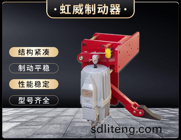 YFX係(xi)列電力液壓防風鐵楔製動器