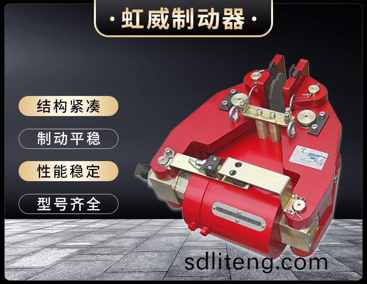 SBD-200-A液壓失傚保護製動器(qi)