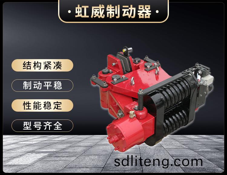 SBD-B係列液(ye)壓失(shi)傚保護(hu)製動(dong)器