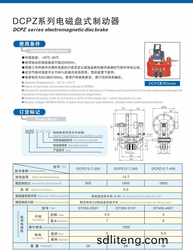 DCPZ12.7電(dian)磁鉗盤式製動器
