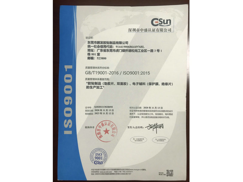 ISO 9001認證(zheng)